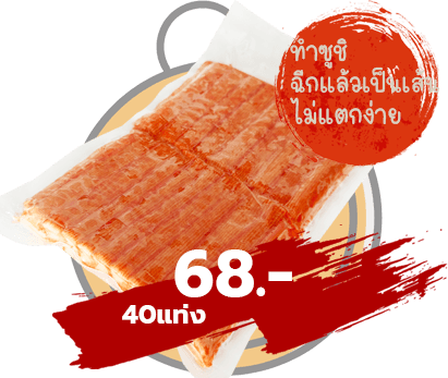 สินค้าแนะนำ