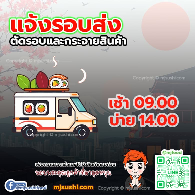 MJ fast delivery car รอบรถวิ่งส่ง