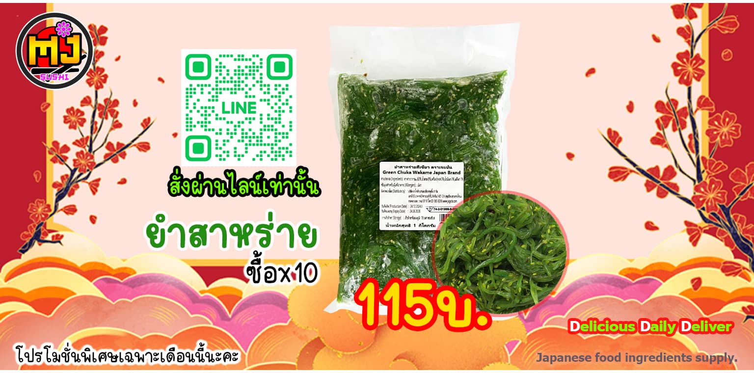 เอ็มเจซูชิ-โปรโมชั่น3